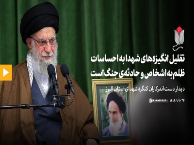 رهبر انقلاب: تقلیل انگیزه‌های شهدا به احساسات، ظلم به اشخاص و حادثه‌ی جنگ است