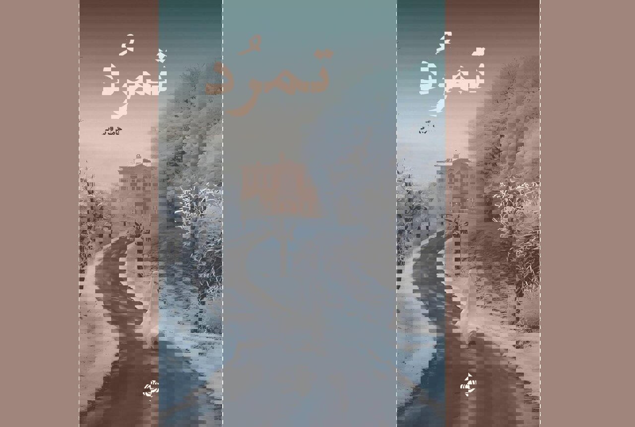 داستانی از روزهای بحران‌زده ۱۳۵۶