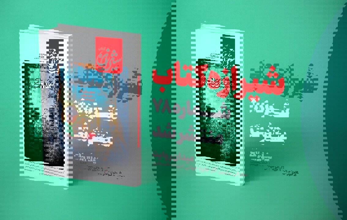 مجله شیرازه کتاب «میدان روایت» شد/ معرفی آثار برتر جایزه جهانی ادبیات