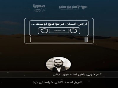 ارزش انسان در تواضع او است!