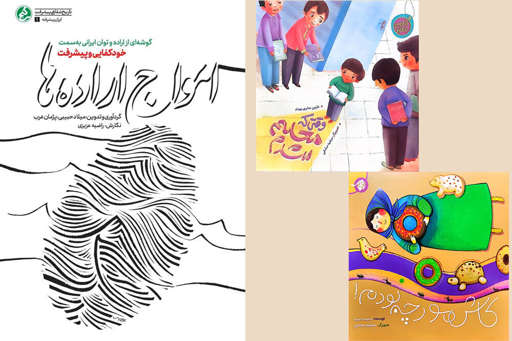 تجدید چاپ سه کتاب نشر راه‌یار/انتشار چاپ هجدهم روایتی از پیشرفت ایران