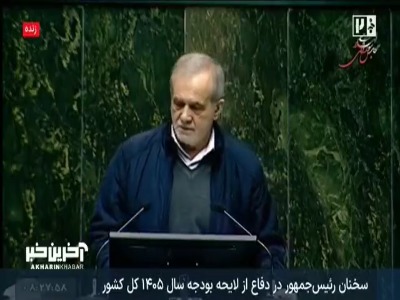 پزشکیان: دولت در هر صورت طرح کالا برگ را اجرایی خواهد کرد