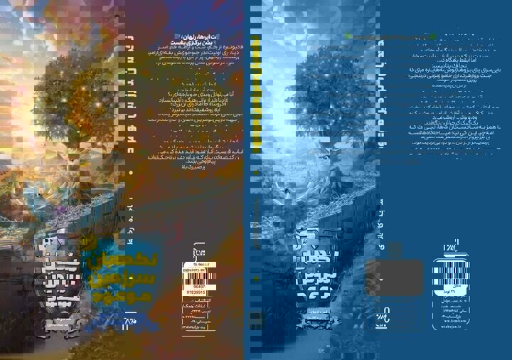 «نگهبان سرزمین موعود»، رمانی که در آن رویای فلسطینی‌ها جان می‌گیرد