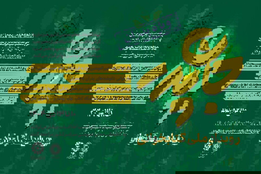 رویداد ملی کتابخوانی «جانِ پدر» برگزار می‌شود