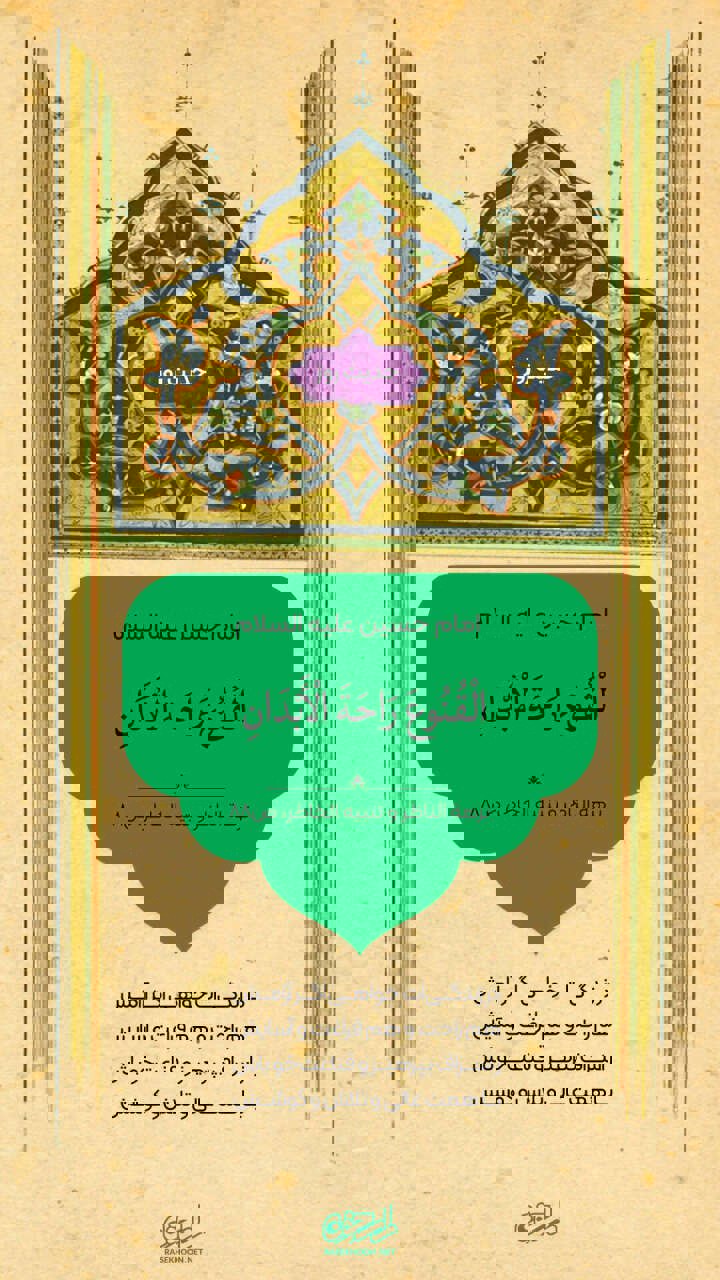 حکمت/ عامل آسایش آدمی