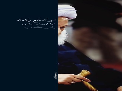 ببین خدا از چی راضی است نه مردم!