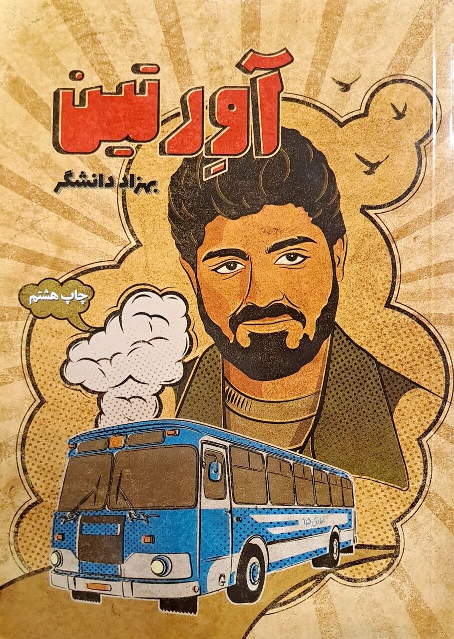 ایران پرسمان