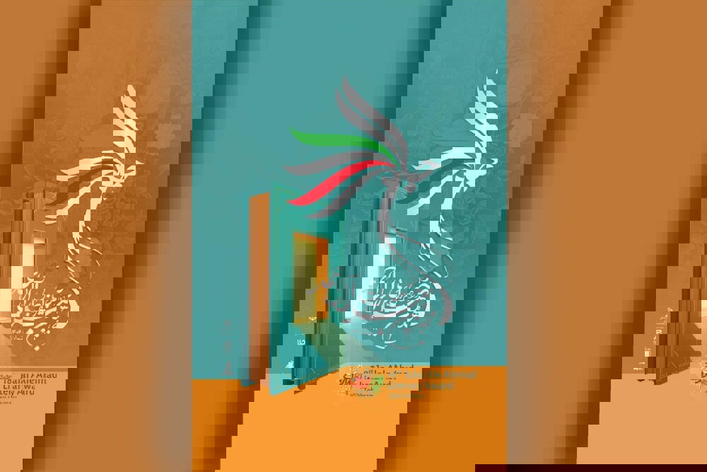 اختتامیه جایزه جلال آل‌احمد در کتابخانه ملی