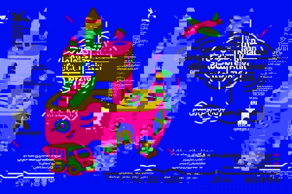 نشست‌های علمی در جشنواره ملی اسباب‌بازی برگزار می‌شوند