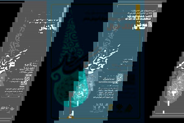 فراخوان دوازدهمین دوره آموزش شعر «کلک خیال» منتشر شد