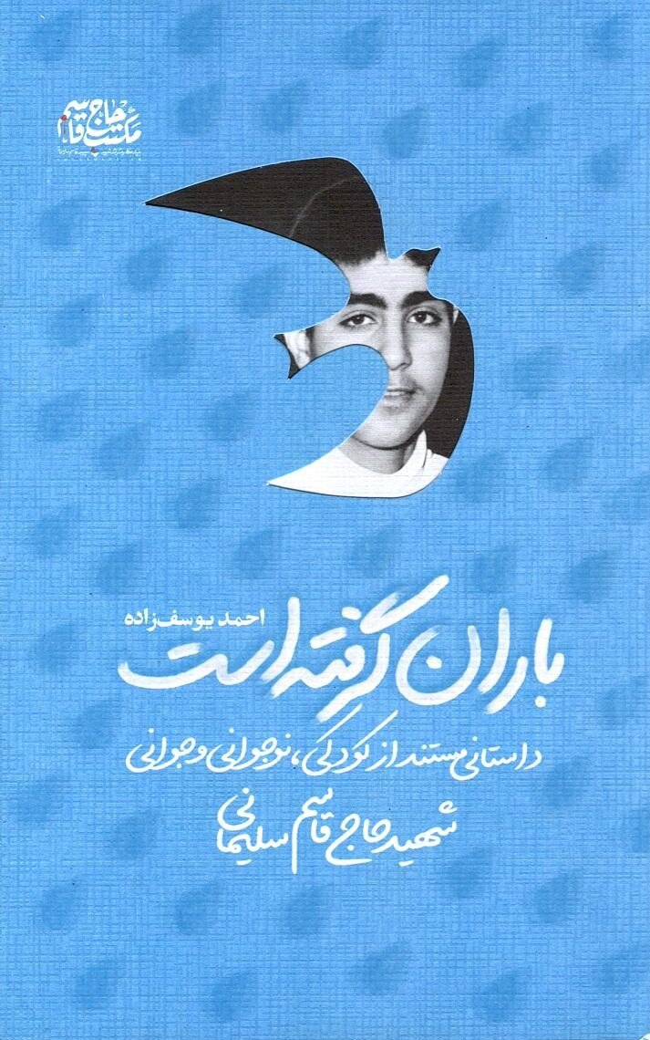 ایران پرسمان