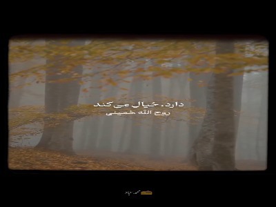 کارهایمان برای خودمان است یا خدا؟