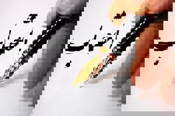 انتصاب مشاور امور زنان و خانواده در دانشگاه آزاد اسلامی