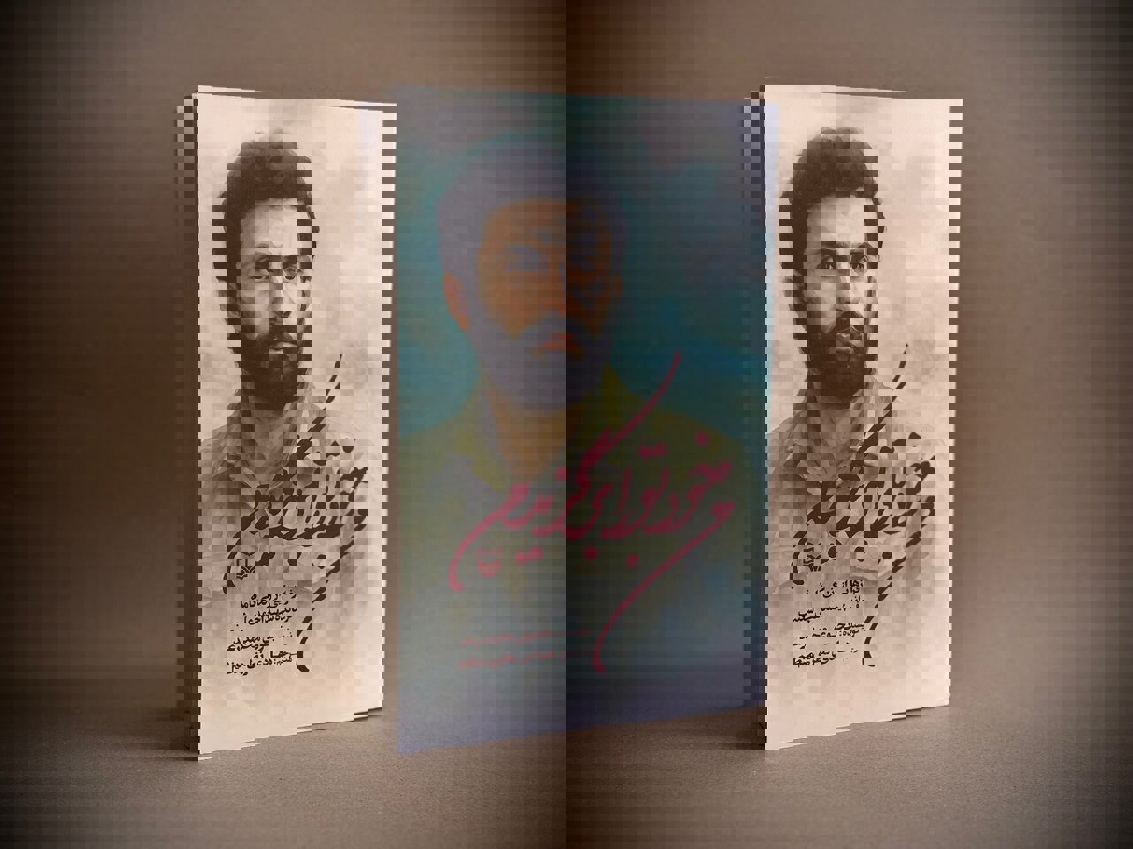 «من خود تو را برگزیدم» منتشر شد/ فردی که هشیاری اسرائیل را مقهور کرد