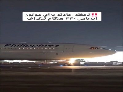 تصمیم لحظه‌ای خلبان جان مسافران را نجات داد!