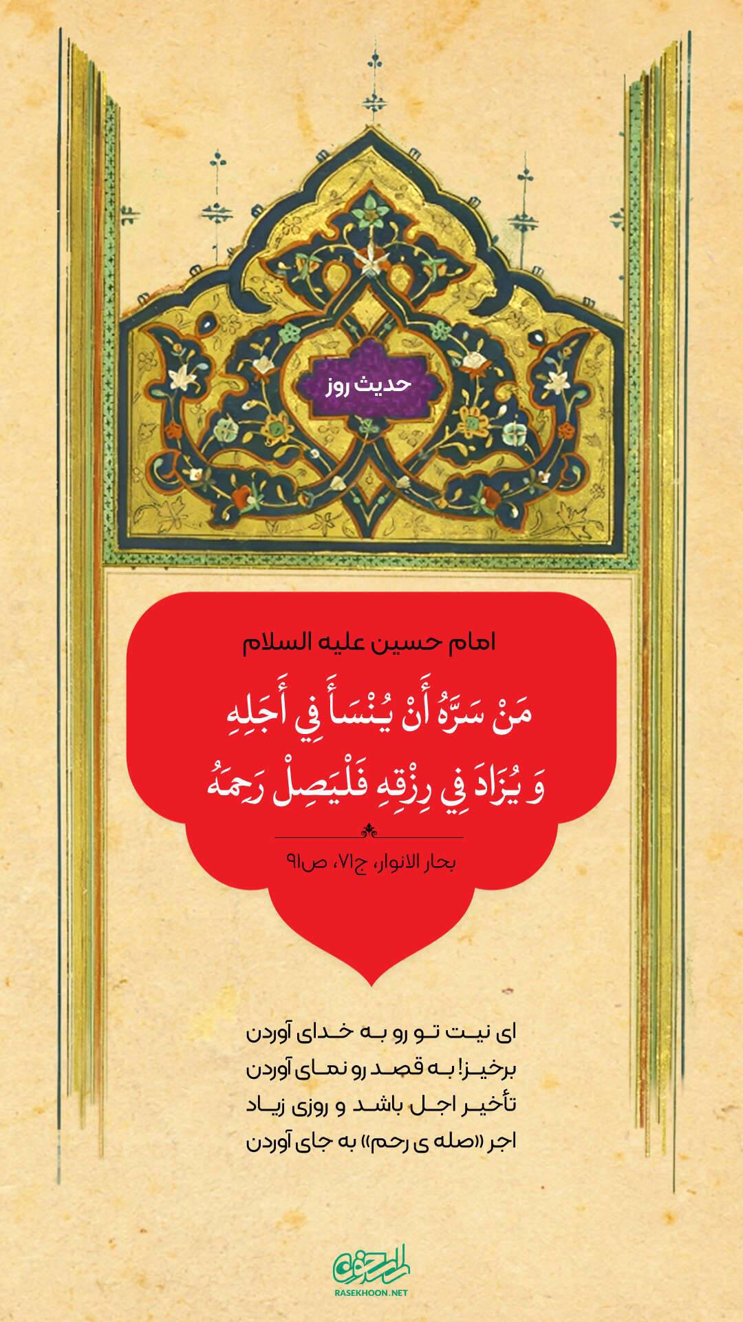 حکمت/ آثار نیک صله‌ رحم