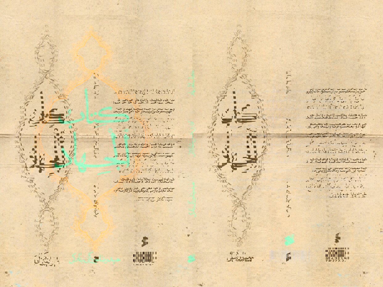 پس از هزار سال بازسازی شد/ قدیمی‌ترین اثر درباره جهاد در تاریخ شیعه
