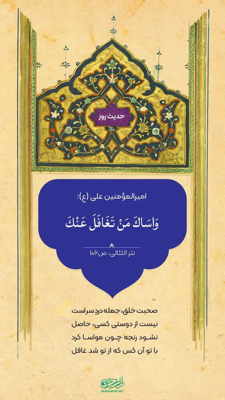 حکمت/ چشم پوشی از لغزش ها