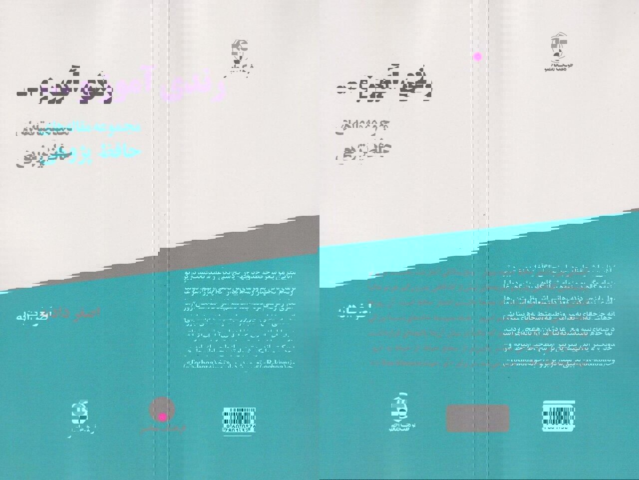 پژوهشی جدید در حافظ‌شناسی در کتاب «رندی آموز و...» منتشر شد
