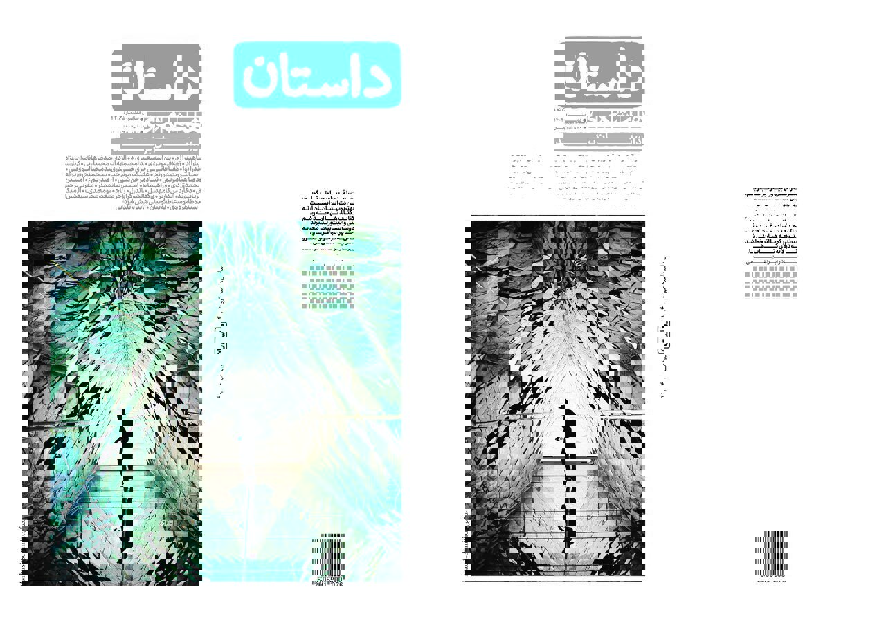 هر برند یک روایت/ شماره جدید داستان منتشر شد