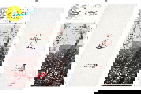 هشتادویکمین شماره نشریه «سرو» منتشر شد