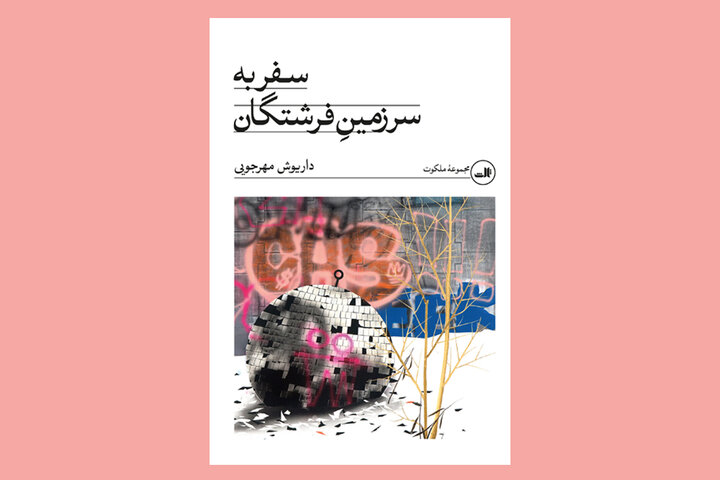 ایران پرسمان