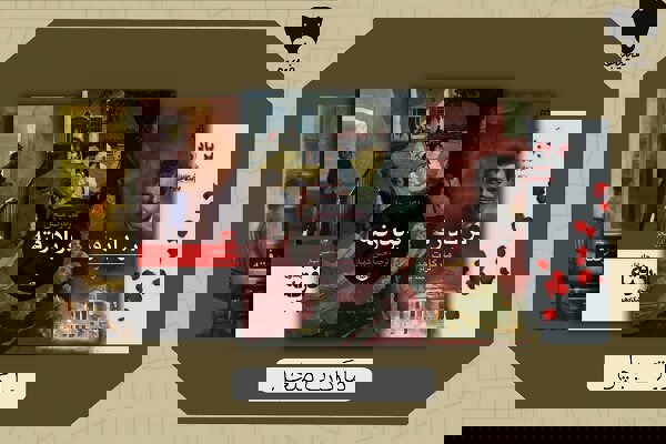 بر باد رفته؛ روایت زنده‌ماندن در دل ویرانی