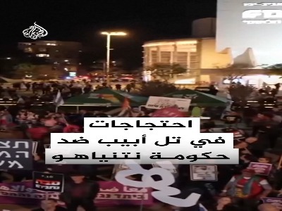 تظاهرات شبانه در تل‌آویو