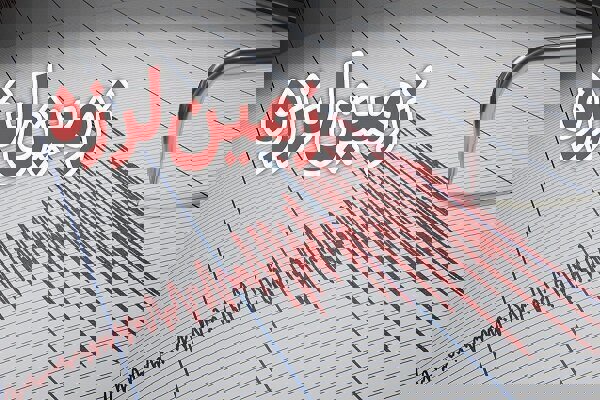 وقوع ۵۴۶ زمین لرزه در بهمن ۱۴۰۴؛ بوشهر لرزه‌خیزترین استان بود