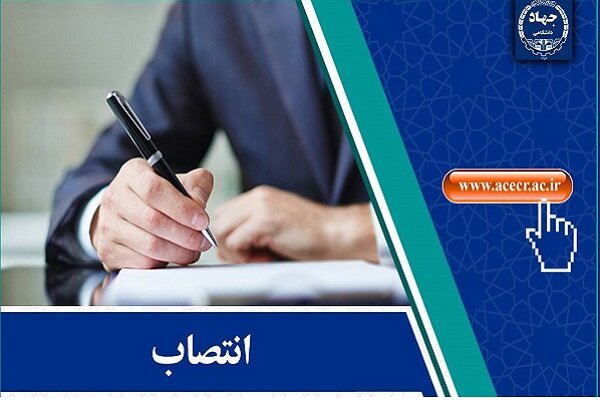 رئیس جهاددانشگاهی واحد هنر ابقا شد