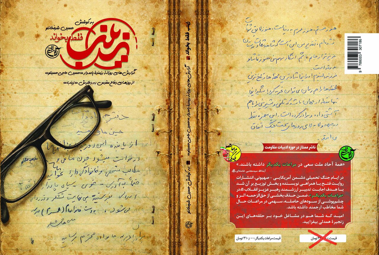 کتاب «زینب فقط بخواند» پس از چهار دهه منتشر شد!