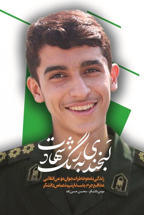ایران پرسمان