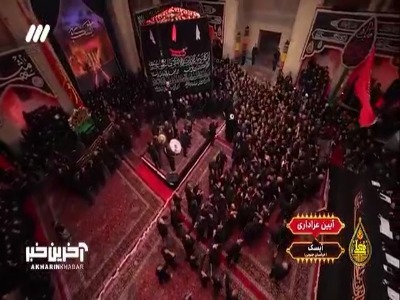 «حماسه‌ی عزاداری مردم شهرستان آیسک»