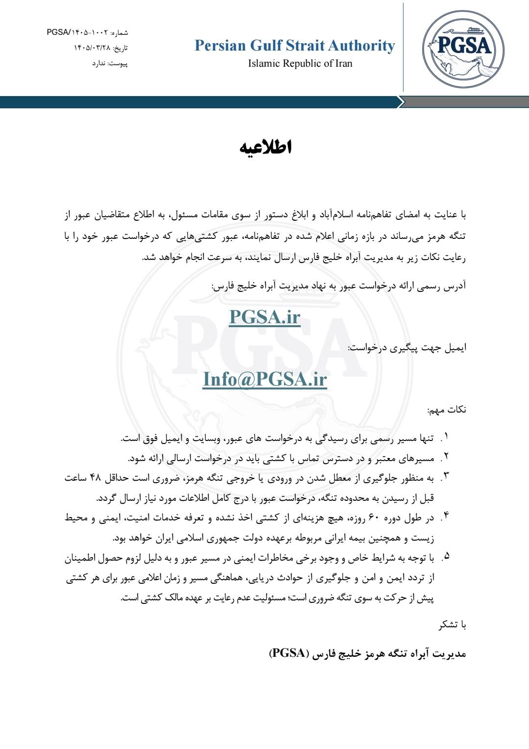 ایران پرسمان