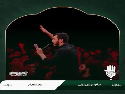 ایران به محرم رسید...