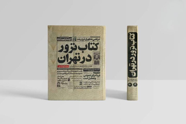 ایران پرسمان