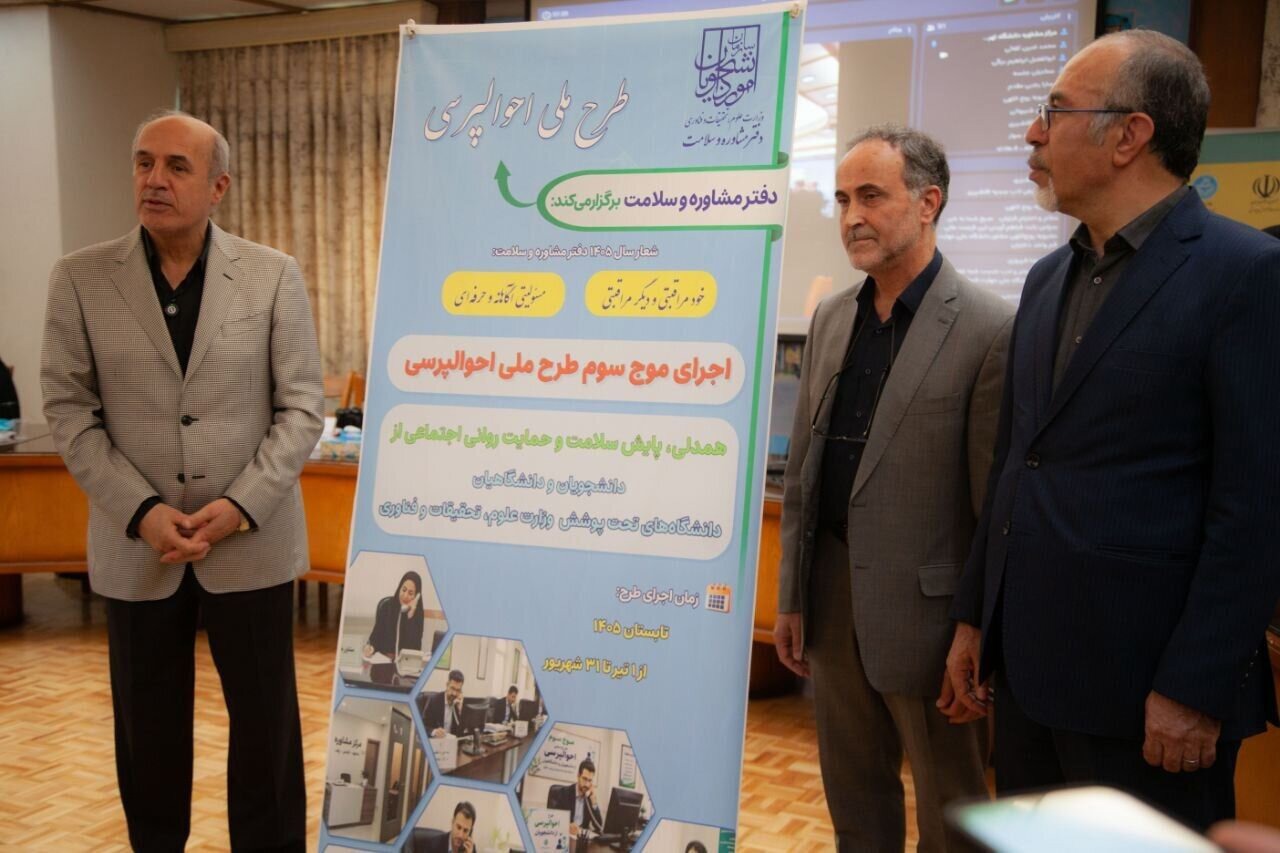 رونمایی از موج سوم طرح «احوالپرسی از دانشجویان» با تمرکز بر پساجنگ
