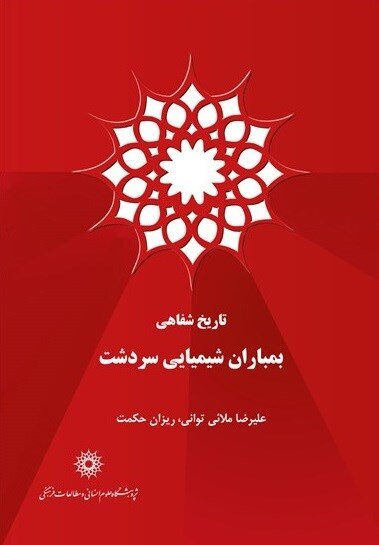 ایران پرسمان