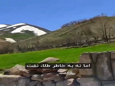 اینجا، ثروتمندترین روستای ایرانه