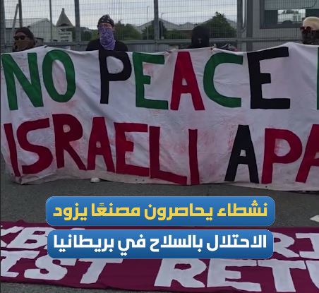 فعالان انگلیسی، ورودی‌های کارخانه سازنده قطعات F‑۳۵ را مسدود کردند
