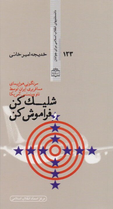 ایران پرسمان