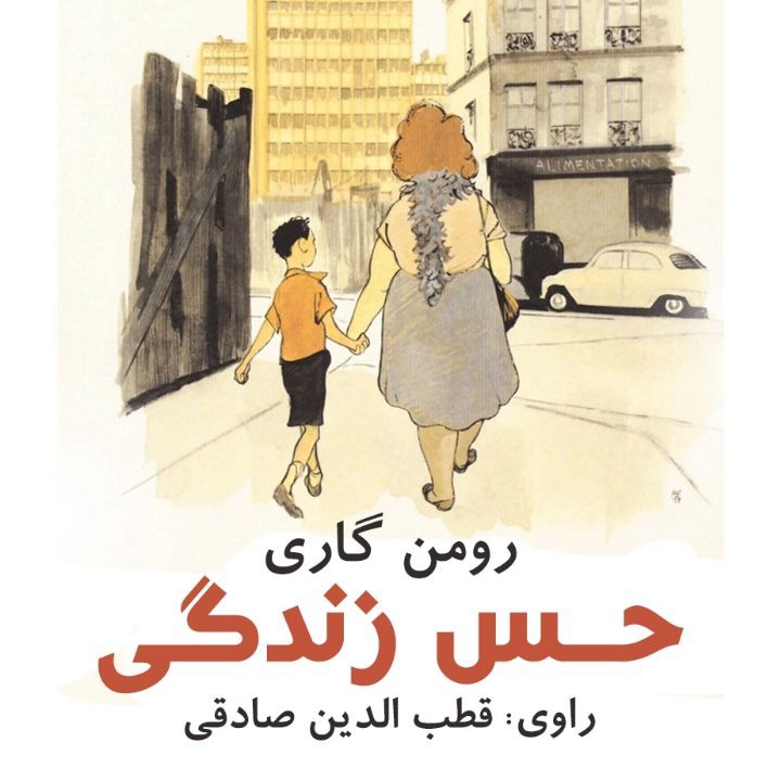 کتاب صوتی؛ حس زندگی(فصل اول)