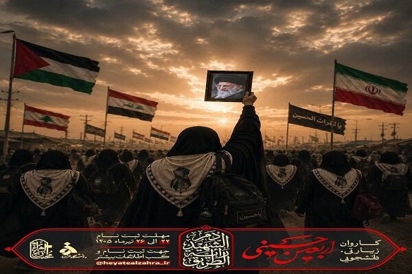 آغاز فرآیند ثبت‌نام کاروان اربعین هیئت دانشجویی دانشگاه الزهرا (س)