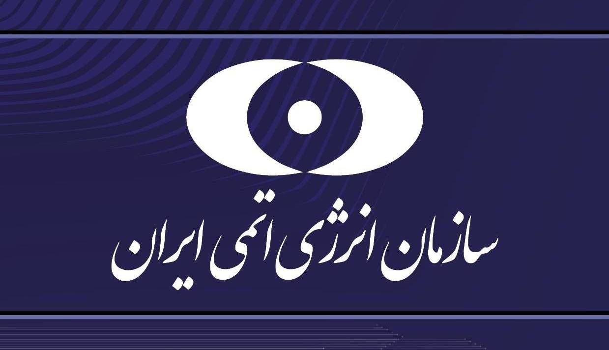 بیانیه‌ سازمان انرژی اتمی ایران در محکومیت حمله‌ آمریکا به سایت در حال ساخت نیروگاه هسته‌ای دارخوین