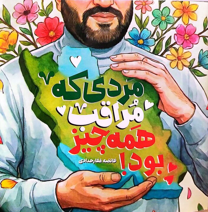 ایران پرسمان