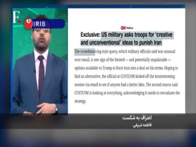 شبکه‌های معاند روی دور اعتراف به شکست در مقابل ایران