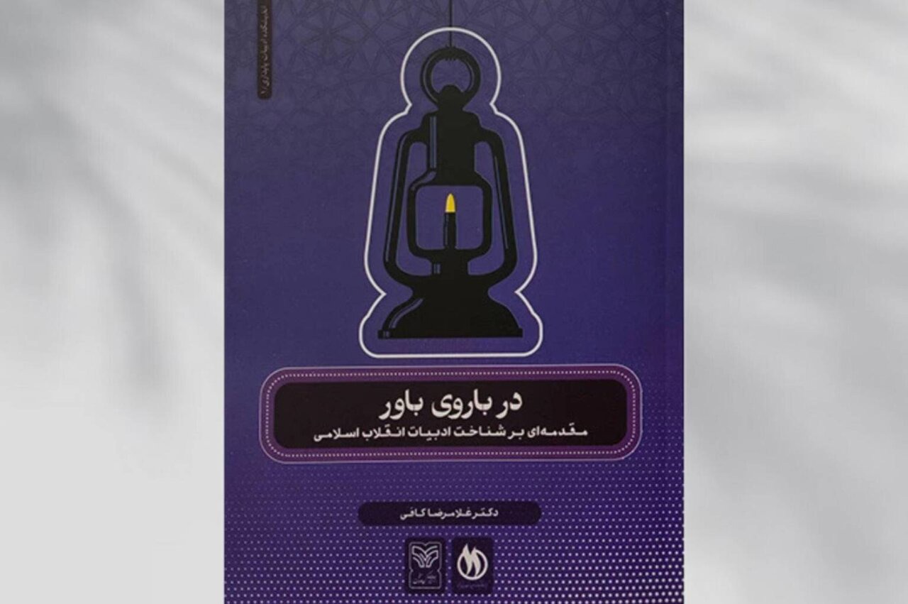 ادبیات انقلاب چگونه شکل گرفت و به کجا رسید؟