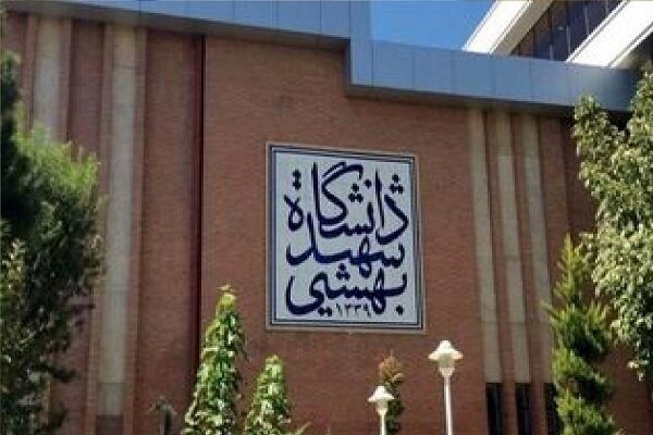 آزمون بسندگی زبان انگلیسی دانشگاه شهید بهشتی برگزار می‌شود