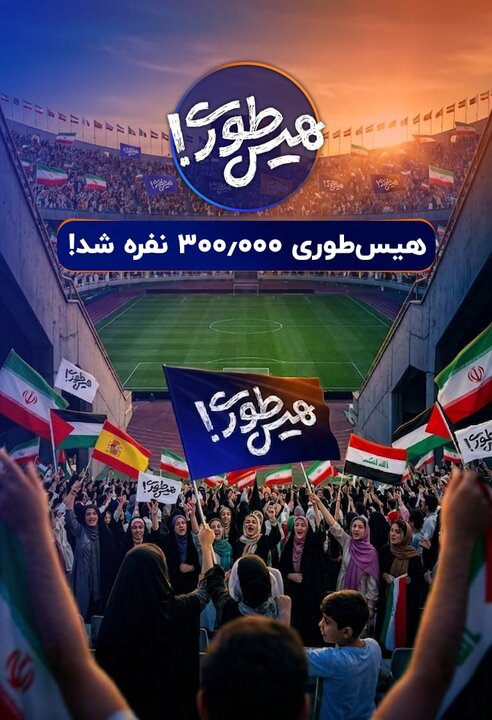 ایران پرسمان