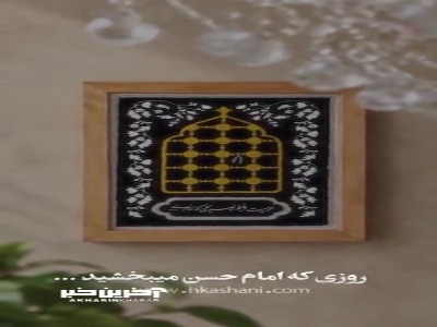 سائل در محضر امام حسن علیه السلام...